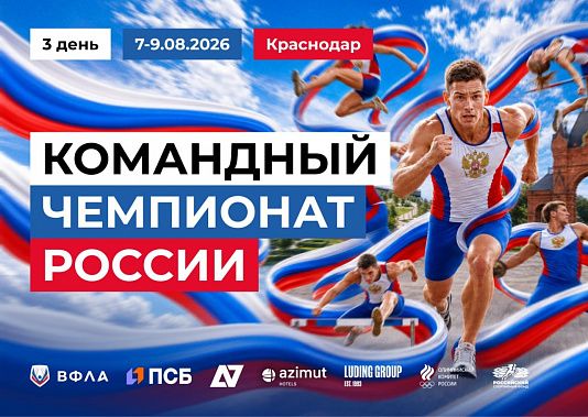 Донские легкоатлеты завоевали награды на командном чемпионате России