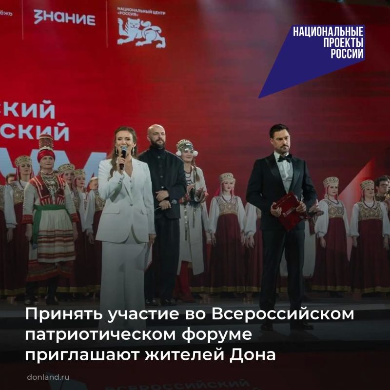 Продолжается прием заявок на участие во Всероссийском патриотическом форуме