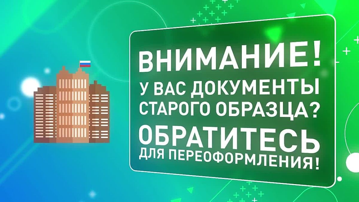 Уважаемые жители Новочеркасска, если у вас есть недвижимость, права на которую возникли до 1998 года, рекомендуем зарегистрировать их в ЕГРН — это защитит ваше имущество и упростит любые операции с ним: сделки, наследование...