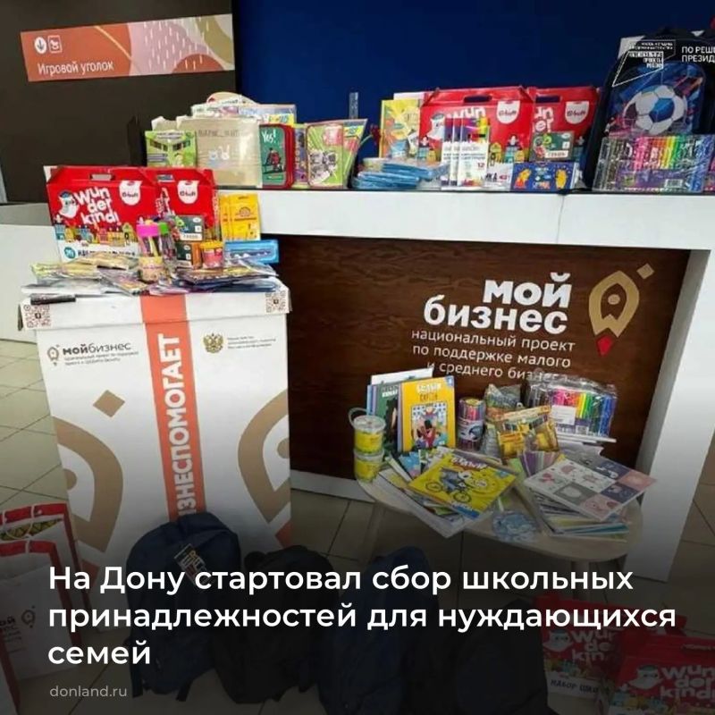 В региональных центрах «Мой бизнес» до 28 августа будет проходить благотворительный сбор школьных принадлежностей и канцтоваров ко Дню знаний для нуждающихся семей