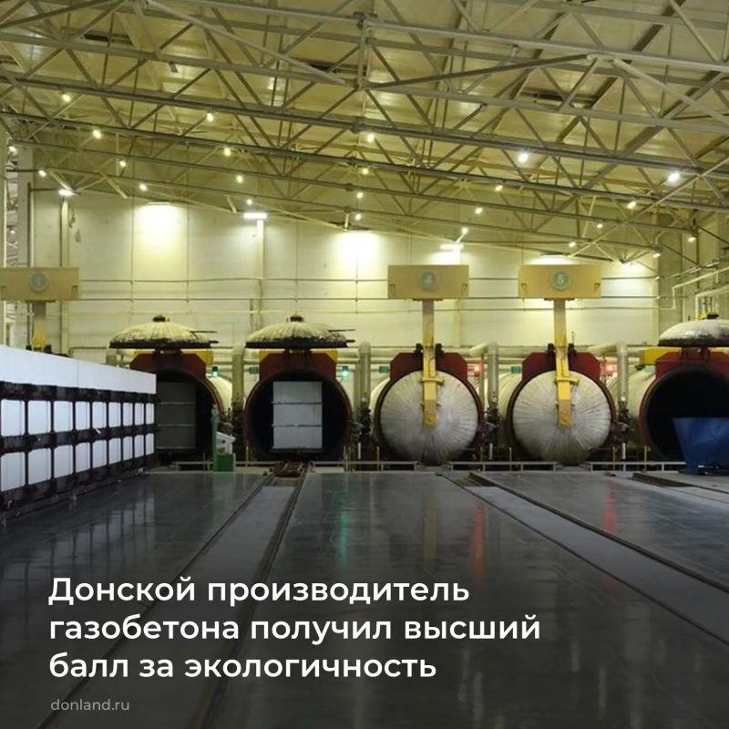 Завод «КСМКСевер» (Октябрьский район) первым на юге России получил высшую категорию Absolute plus в системе сертификации «EcoMaterial 3.0» («Экоматериал») — она подтверждает экологичность и безопасность продукции для жилых и...