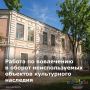 Продолжается работа по вовлечению в оборот неиспользуемых объектов культурного наследия