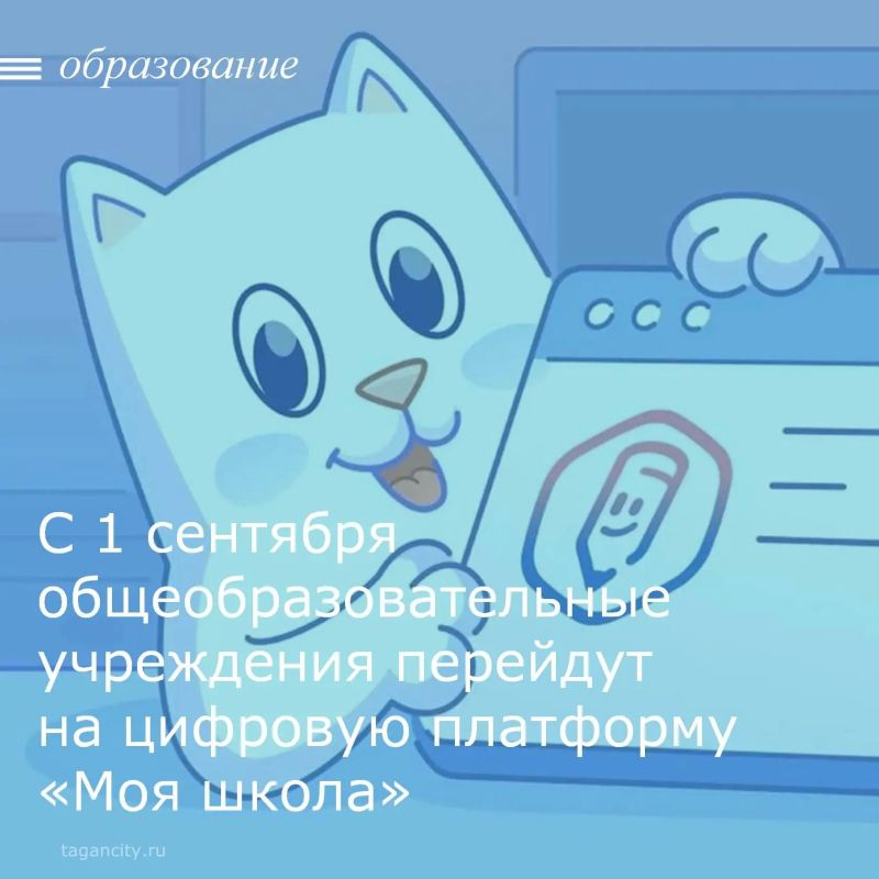 С началом нового учебного года все школы Ростовской области перейдут на единую федеральную цифровую платформу «Моя школа»