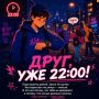 � ������ ��������� ����� � � 22:00 ���� �� 18 ��� ������ ���� ����