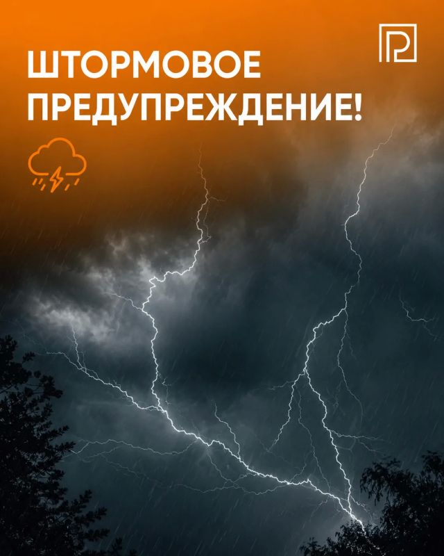 Штормовое предупреждение объявили в Ростовской области