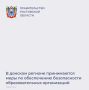 Подготовка образовательных учреждений Дона к началу учебного года выходит на финишную прямую