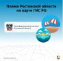 Найдите идеальный пляж на ГИС РО!