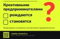 Креативных предпринимателей Дона приглашают принять участие в международном исследовании