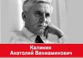 В библиотеках Ростова пройдут мероприятия к 110-летию донского писателя Анатолия Калинина