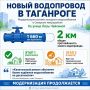 Почти 2 км водопровода заменят в Таганроге на улице Лизы Чайкиной