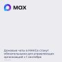 С 1 сентября 2026 года УК, ТСЖ и ЖСК должны обеспечить возможность официального общения с собственниками и нанимателями жилья через МАКС, включая размещение обязательной информации