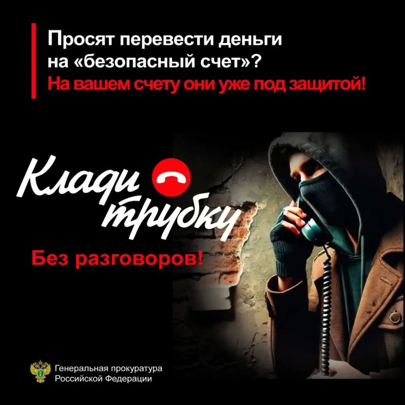 Чтобы не попасть на крючок телефонных мошенников, не отвечайте на незнакомые номера