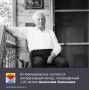 Приглашаем жителей и гостей города на литературный вечер, посвящённый памяти выдающегося писателя и Почётного гражданина Новочеркасска Анатолия Калинина