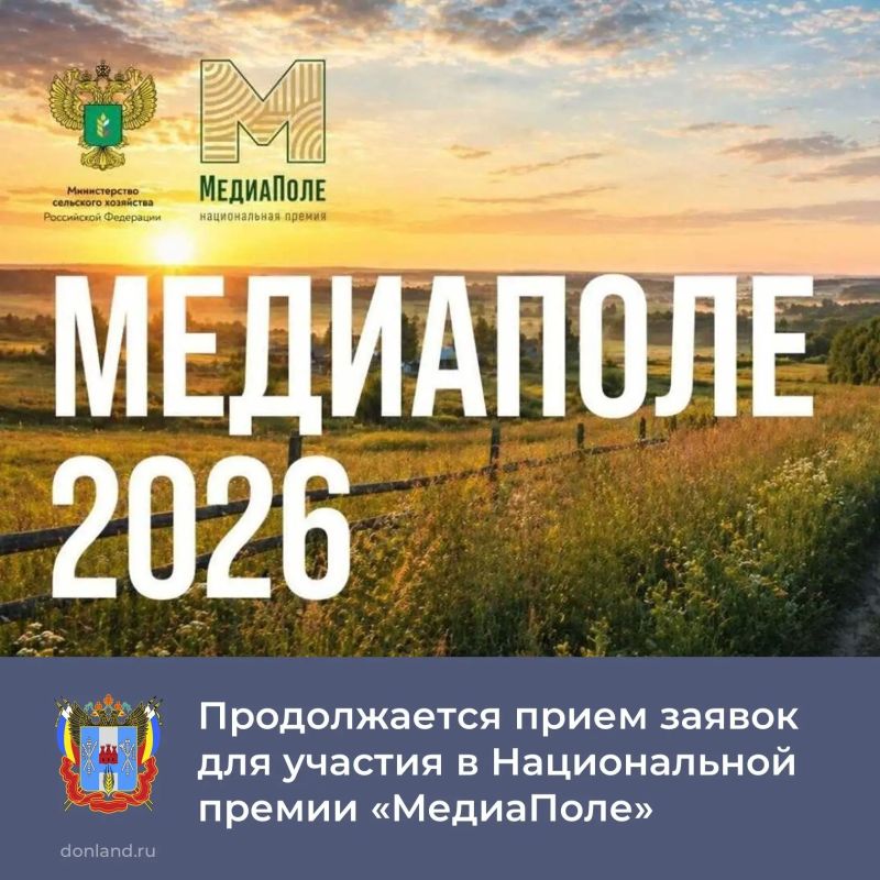 Продолжается прием заявок на участие в национальной премии «МедиаПоле»