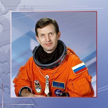 Сегодня поздравления принимает Герой России летчик-космонавт Сергей Трещёв