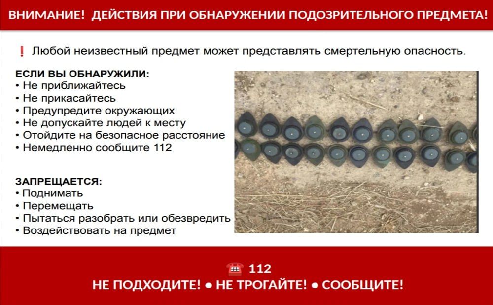 Власти призвали жителей Ростова не приближаться к бесхозным игрушкам и мобильникам