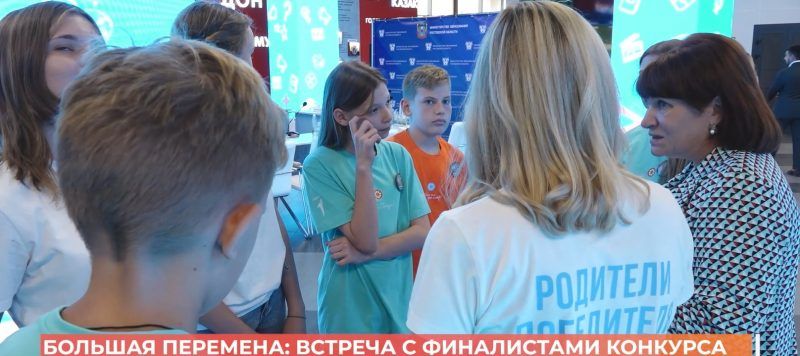 «Большая перемена»: встреча с финалистами конкурса