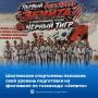 Воспитанники спортивного клуба «Черный тигр» показали свой уровень подготовки на соревнованиях по тхэквондо «Земита»