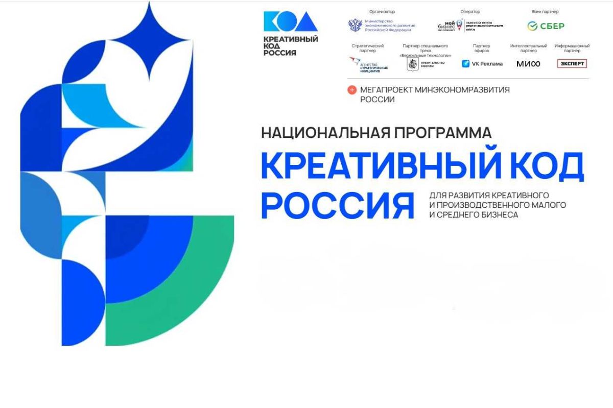 Предпринимателей Дона приглашают присоединиться к национальной программе «Креативный код. Россия»