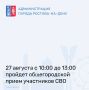 27 ������� � 10:00 �� 13:00 � ������� ����� ����������� ������������� ����� ������� ��� ���������� ����������� ������� �������� � ������ �� �����