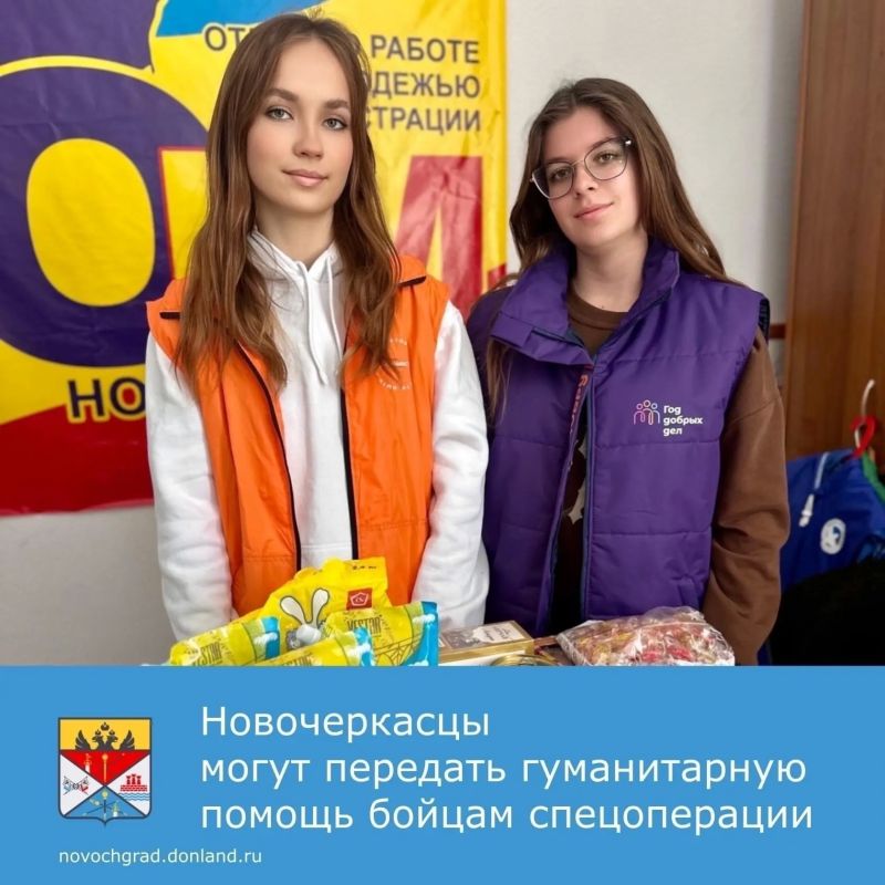 Отдел по работе с молодежью Новочеркасска и муниципальный штаб #МЫВМЕСТЕ продолжают проведение акции «Письмо солдату» и сбор гуманитарной помощи для участников специальной военной операции