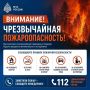 Штормовое предупреждение. По данным ростовского Гидрометцентра, до конца суток 20 августа, в течение суток 21 августа в Ростовской области ожидается чрезвычайная пожароопасность (5 класс в 23 МО): г. Ростов-на-Дону, Азов...