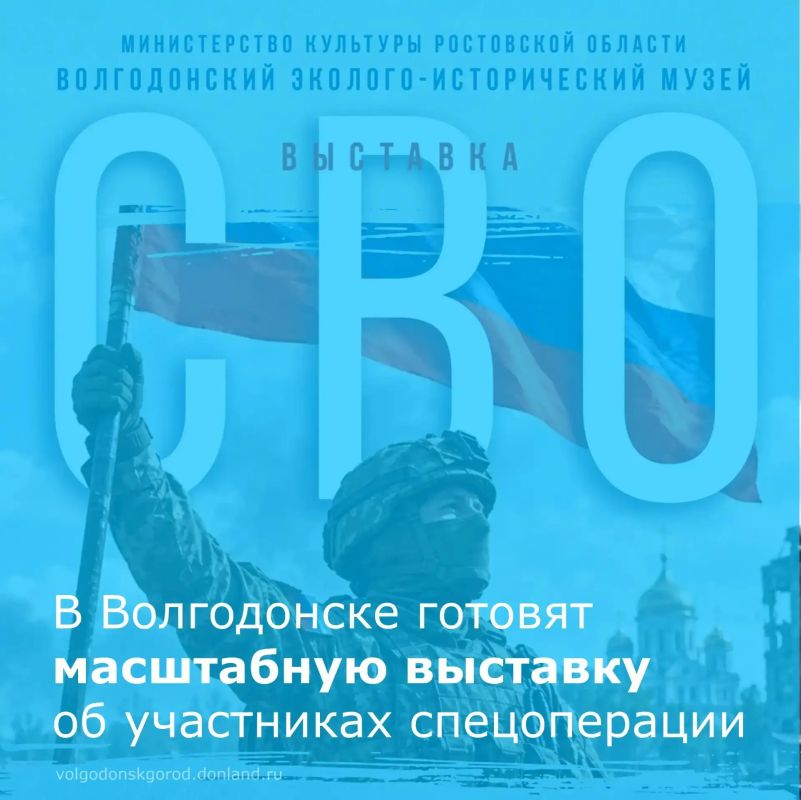 В Волгодонском эколого-историческом музее открывается выставка о наших героях «СВО: стойкость, вера, отвага»