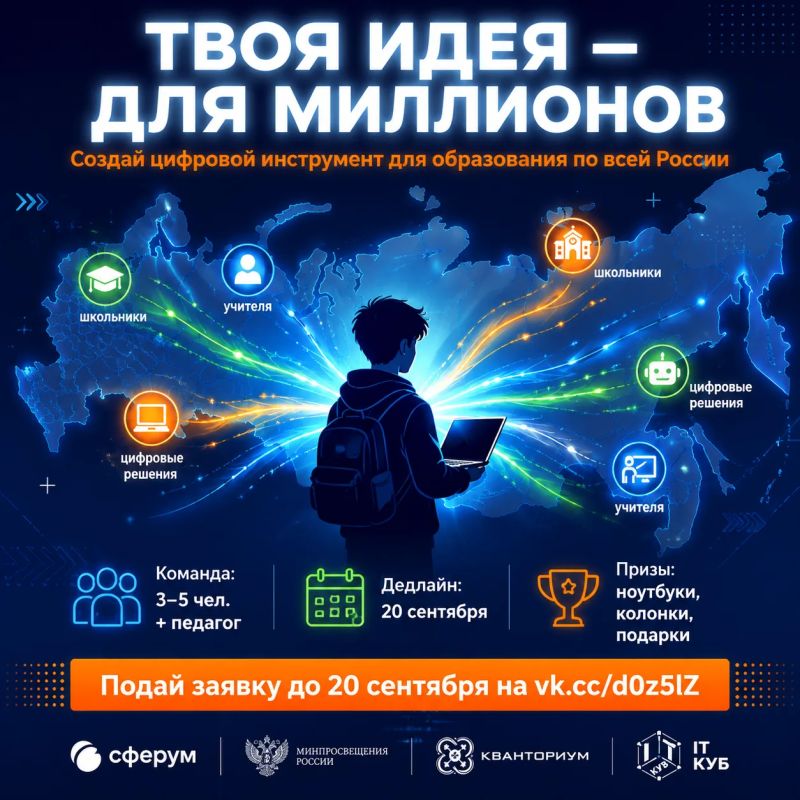 Школьники и педагоги, внимание! Сферум запускает хакатон «Идея Фикс»