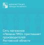 Сеть магазинов «Лемана ПРО» во второй декаде сентября 2026 года планирует проведение торгово-закупочной сессии для производителей и дистрибьютеров Ростовской области