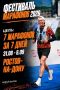 Продолжается регистрация на IX Фестиваль марафонов