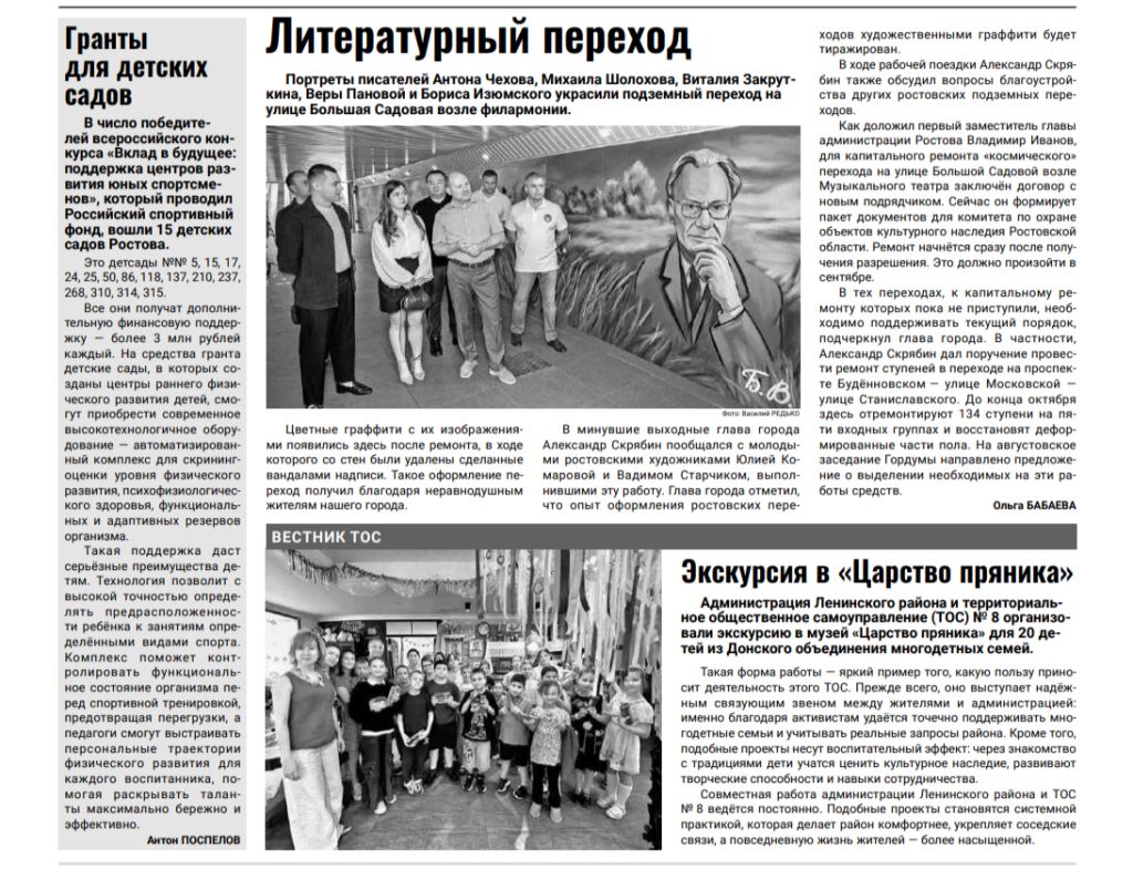 В газете «Ростов официальный» открылась рубрика «Вестник ТОС»
