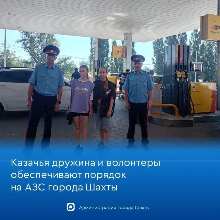 Дружина из города Шахты, сформированная из казаков ШГКО «АлександровскГрушевское», несет дежурство на автозаправочных станциях города