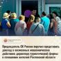 «Более 70 семей остались без путевок и денег...»