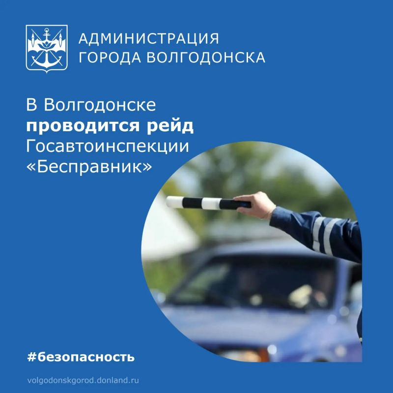 Госавтоинспекция проводит профилактическое мероприятие «Бесправник»