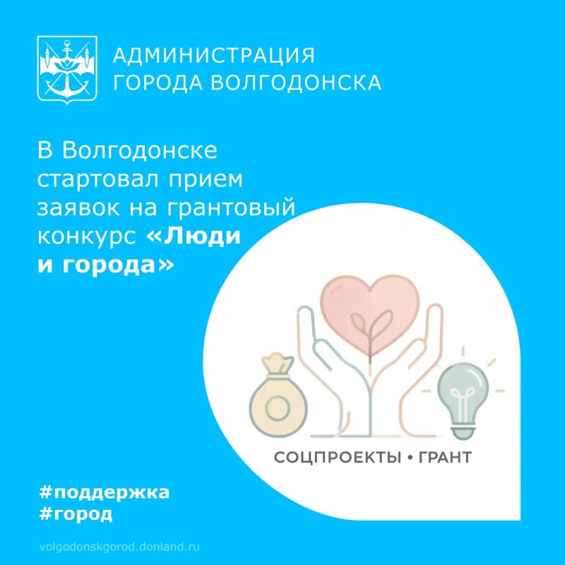 В Волгодонске стартовал грантовый конкурс «Люди и города» от Росатома