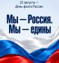 Викторина на знание родного флага!