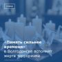 Со 2 сентября Волгодонский эколого-исторический музей проводит мероприятие «Память сильнее времени», приуроченное ко Дню солидарности в борьбе с терроризмом