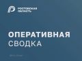 Юрий Слюсарь: Минувшей ночью в ходе отражения воздушной атаки на Ростовскую область уничтожено около трех десятков БПЛА в 3 районах области: Верхнедонском, Миллеровском, Чертковском