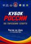 Ростов-на-Дону: на розыгрыше Кубка России по гиревому спорту смогут выступить и спортсмены с поражением ОДА