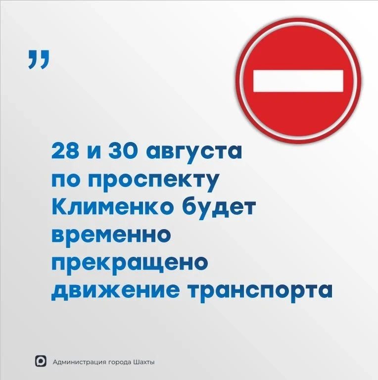 Внимание, водители города Шахты