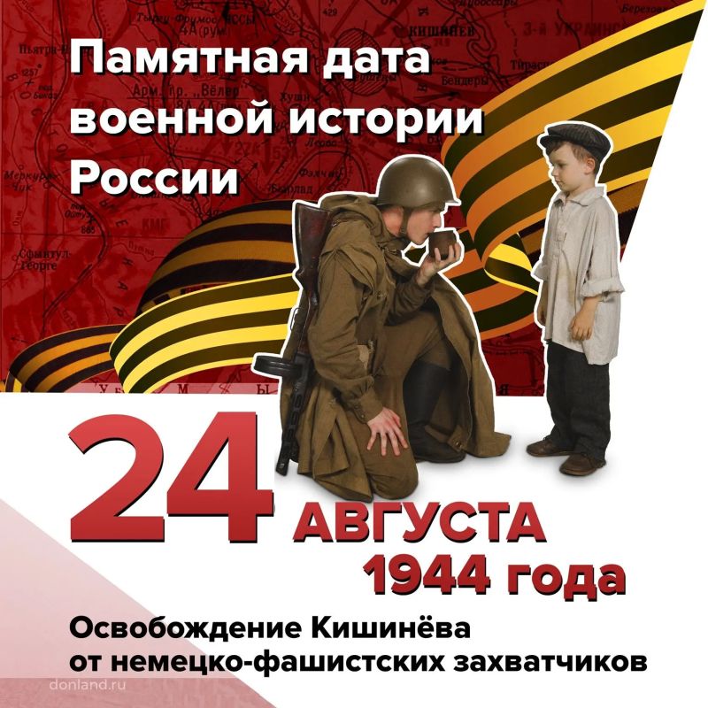 Освобождение Кишинёва. . 24 августа 1944 года Освобождён Кишинёв, столица Молдавии