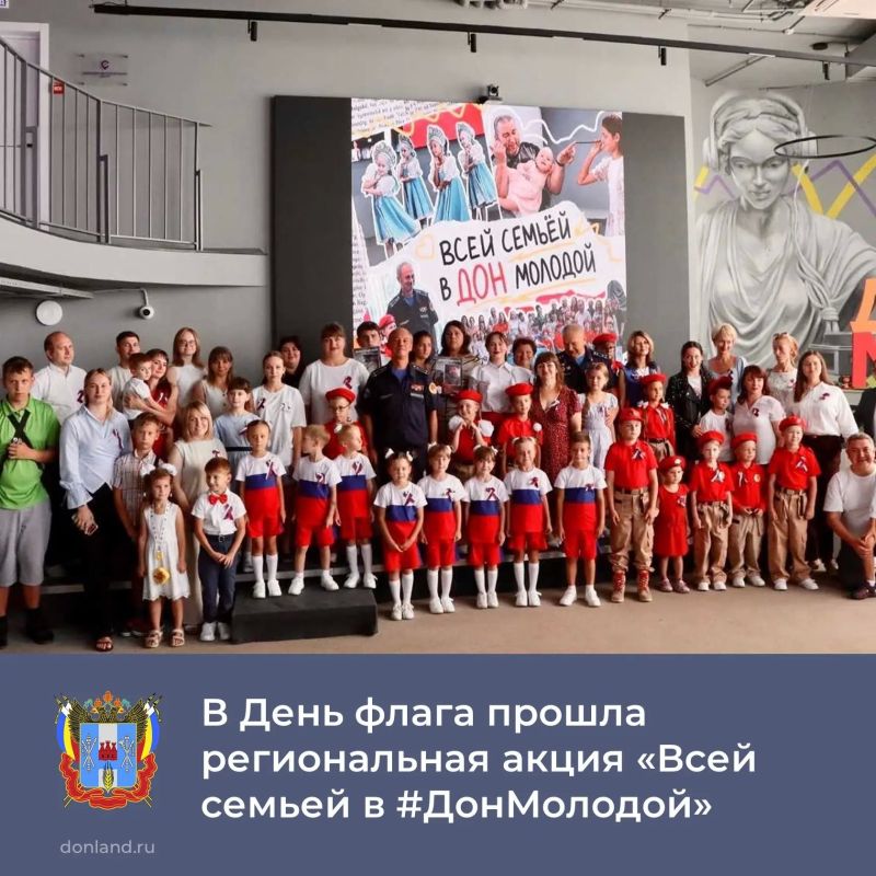 В региональном молодежном центре прошла акция «Всей семьей в #ДонМолодой», приуроченная ко Дню Государственного флага России