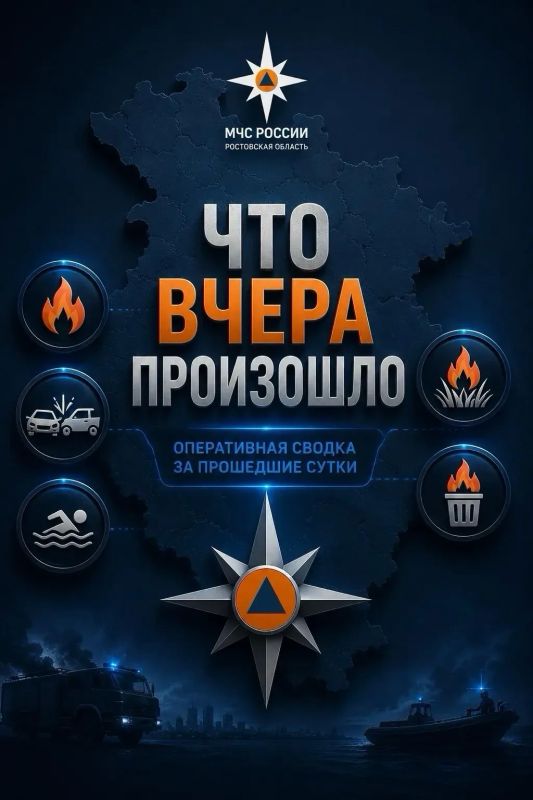 #ЧтоВчераПроизошло?. За 23 августа 2026 года пожарно-спасательные подразделения Главного управления МЧС России по Ростовской области ликвидировали: