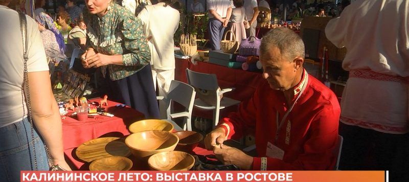 Выставка «Калининское лето» открылась в Ростове