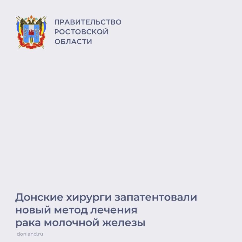 Хирурги Ростовского онкодиспансера Александр Дмитренко, Дмитрий Пакус и Владимир Хомяков запатентовали новый метод органосохраняющего лечения рака молочной железы