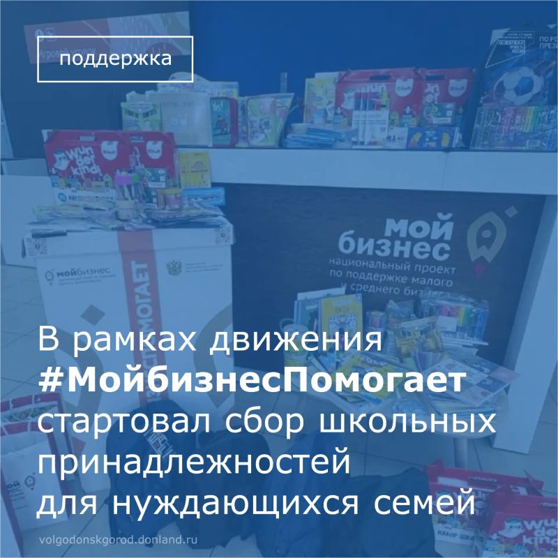 В центре «Мой бизнес» стартовала благотворительная акция по сбору школьных принадлежностей для нуждающихся семей