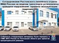 В ходе мониторинга сети «Интернет» сотрудниками Ростовского линейного отдела МВД России на транспорте выявлены видеоролики, содержащие признаки административного правонарушения