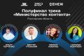 Четыре автора из Ростовской области вошли в число полуфиналистов программы «Министерство контента»