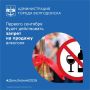 Первого сентября, в День знаний, на территории Ростовской области вводится полный запрет розничной продажи алкоголя