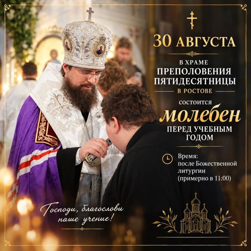 Молебен перед учебным годом состоится в храме Преполовения Пятидесятницы